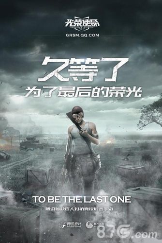 光荣使命2