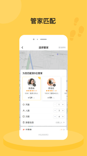 脚丫旅行宣传图