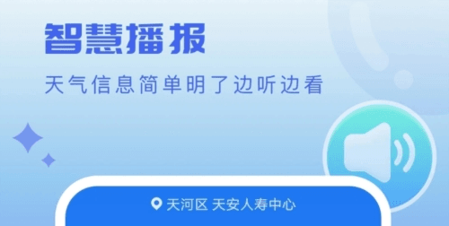 天气球球手机版1