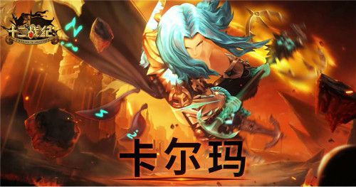 十二战纪