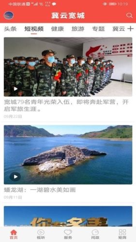 冀云宽城app介绍1