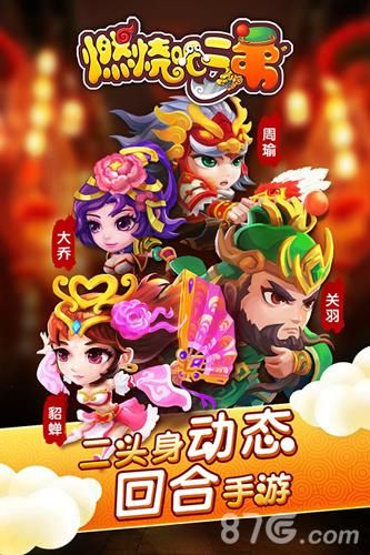 燃烧吧二弟宣传图