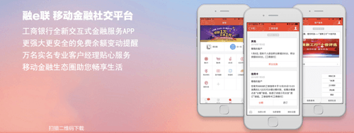 工银融e联app1