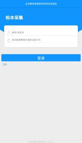 采集呼和浩特市核酸app图片1