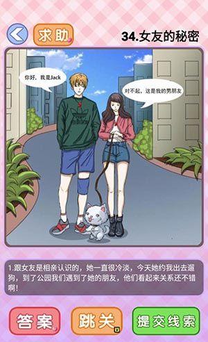 你有问题第34关怎么过