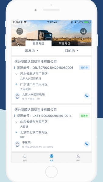货百顺司机图片