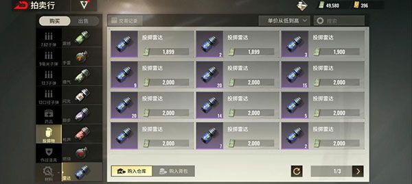 推荐出售物资攻略配图3