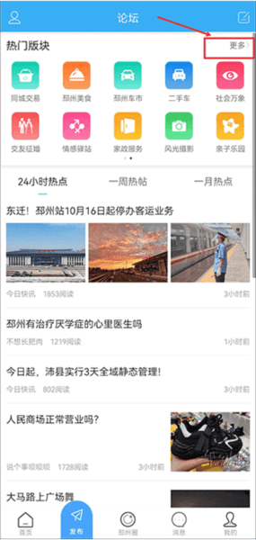 邳州论坛app怎么发帖配图1