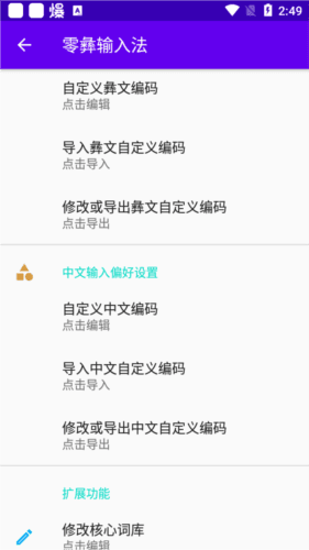 零彝输入法手机版图片4