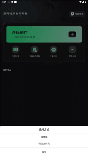 漫影快剪app7