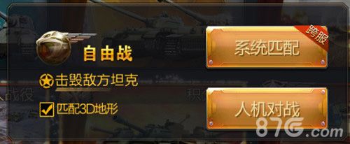 坦克射击游戏截图2