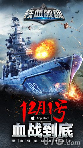 铁血舰魂