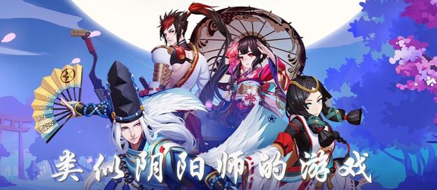 类似阴阳师的游戏