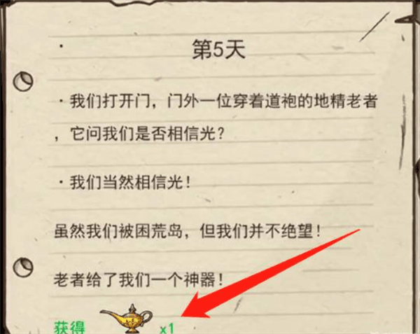 攻略大全配图9