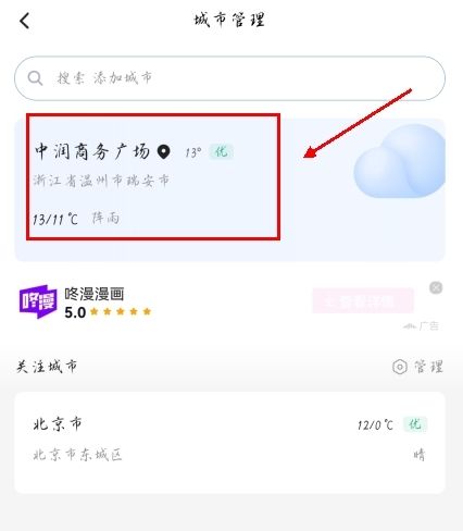 手机天气预报app怎么定位当前位置图片3