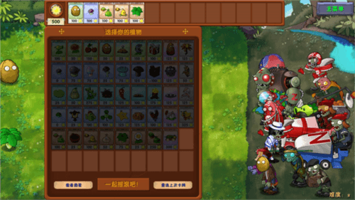 植物大战僵尸融合版屋顶版