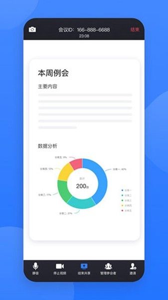 网易会议安卓版