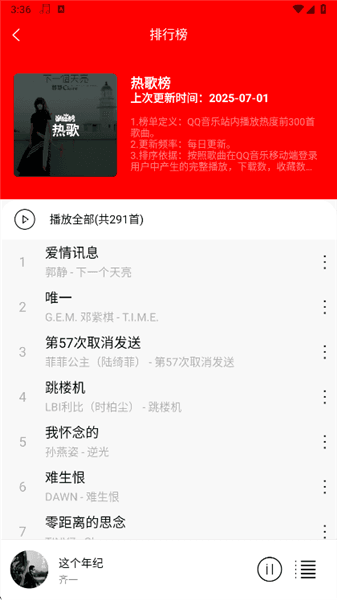 怎么免费听配图3