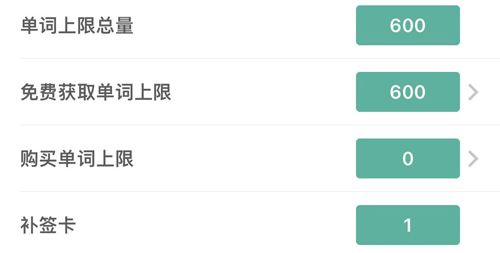 墨墨背单词无上限破解版软件截图6