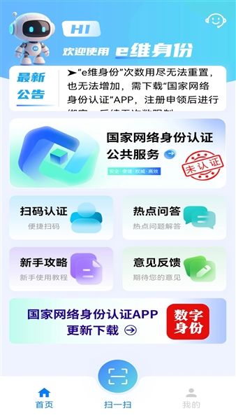 e维身份安卓版宣传图