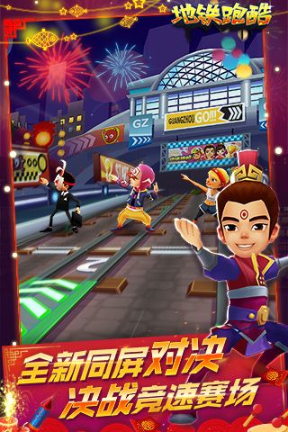 地铁跑酷2