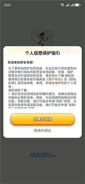 养生专家app怎么用配图1