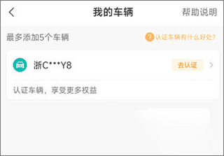 怎么取消绑定的车配图3