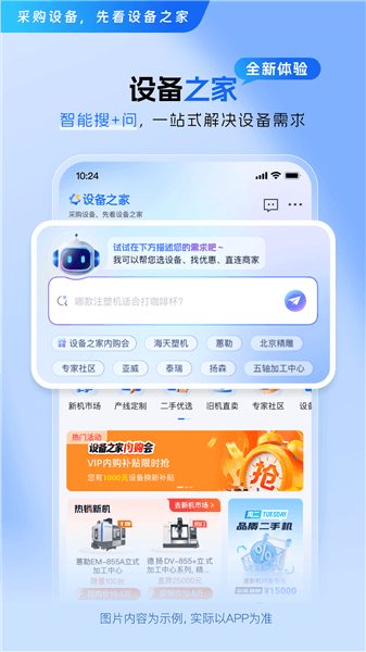 设备之家官方版宣传图