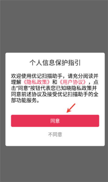 优记扫描助手软件正版下载 优记扫描助手2