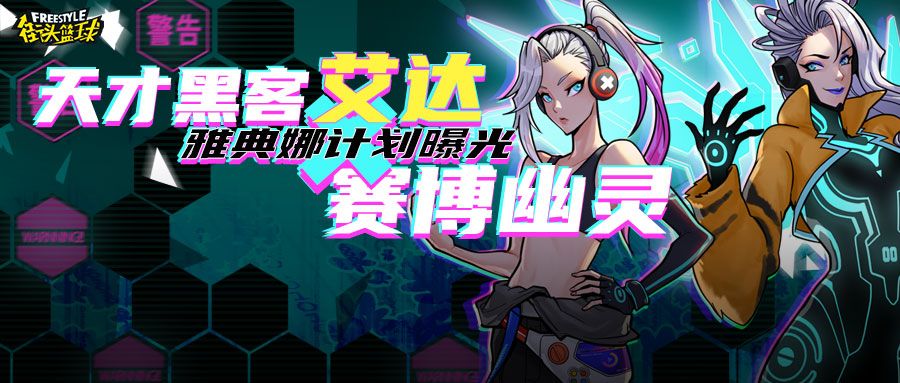 街头篮球