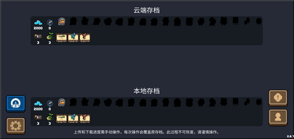 存档攻略配图3