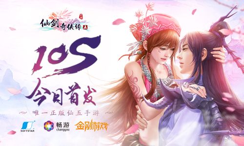 仙剑奇侠传五宣传图
