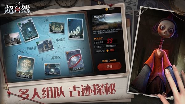 代号超自然游戏截图2