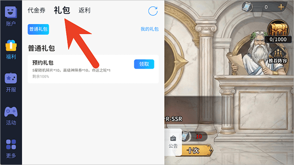 礼包兑换码怎么使用配图1
