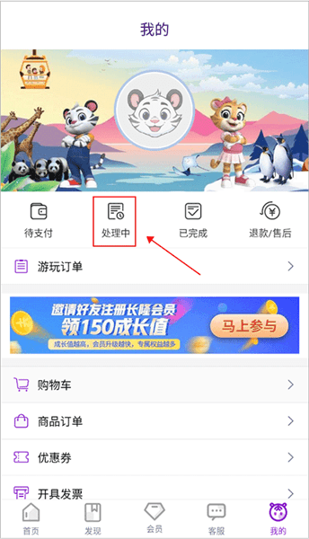 长隆旅游怎么退票配图1
