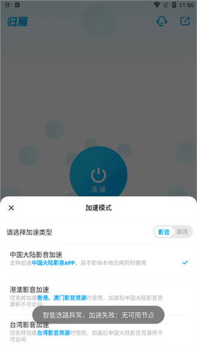 归雁加速器app截图6