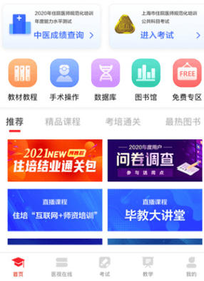 人卫教材电子版官方版4