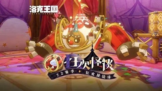 S2赛季限定咕噜球上线配图1