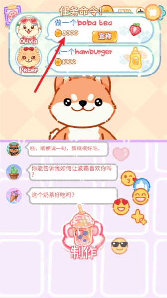 狗狗茶大师操作指南配图1