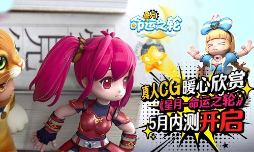 星月命运之轮