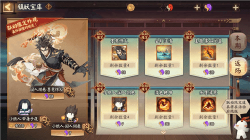 阴阳师8