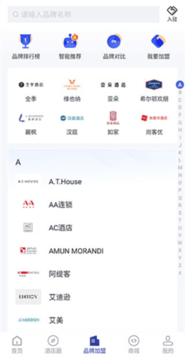 酒店之家app使用教程3