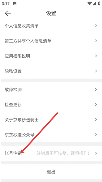 怎么注销账号配图2