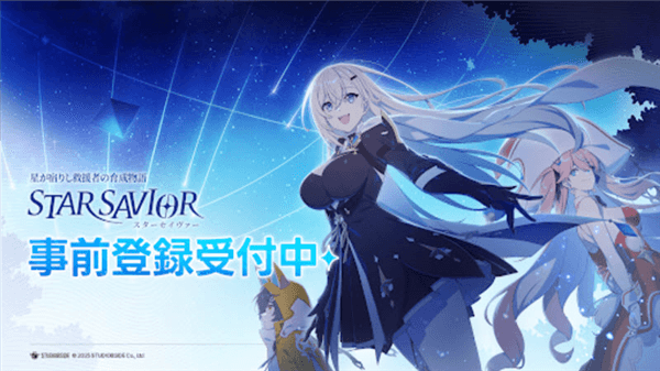 starsavior星之救援者宣传图