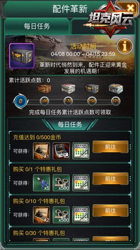 坦克风云3