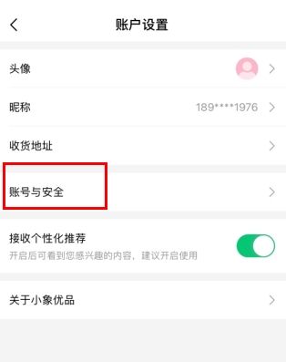 小象优品app截图14