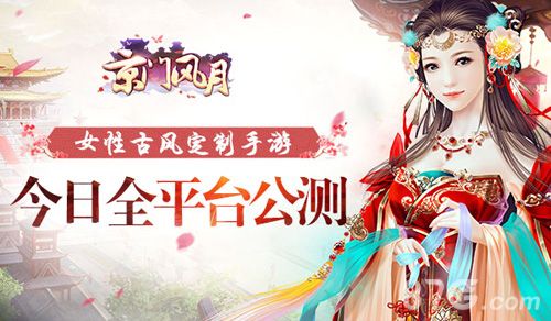 京门风月手游公测宣传图