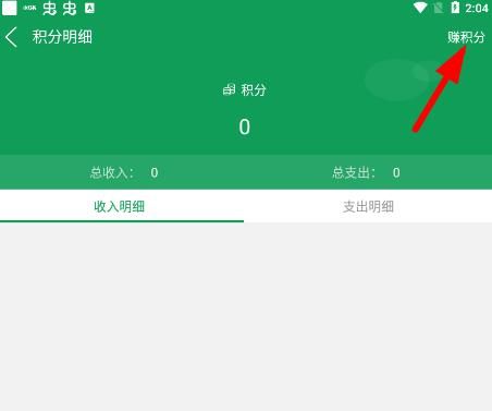 积分怎么获得配图1