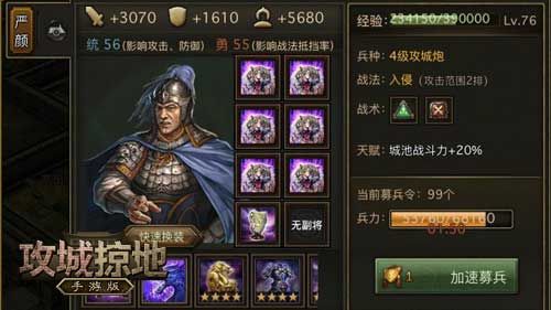 攻城掠地游戏截图一