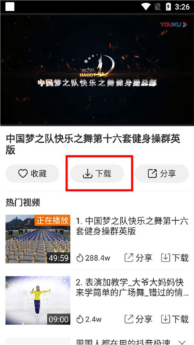 广场舞多多app3